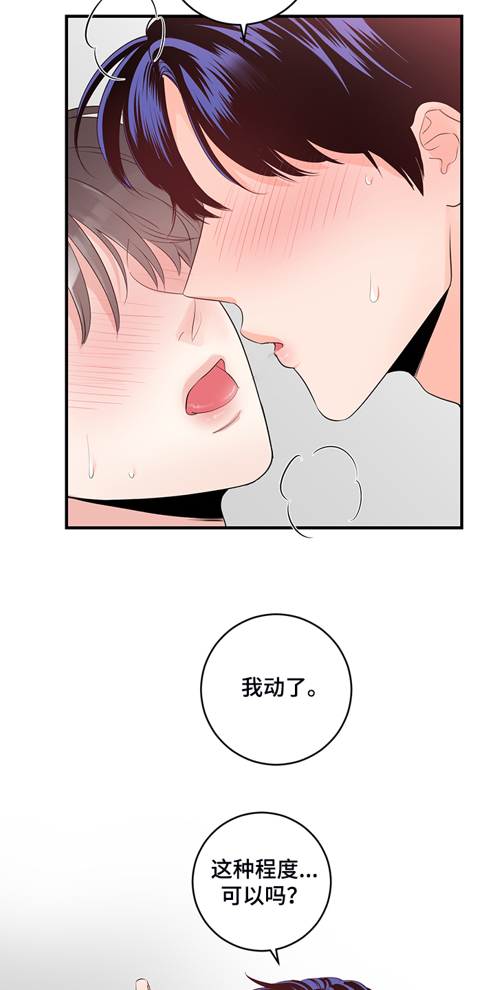 关系练习漫画,第86章：【番外】太温柔了3图