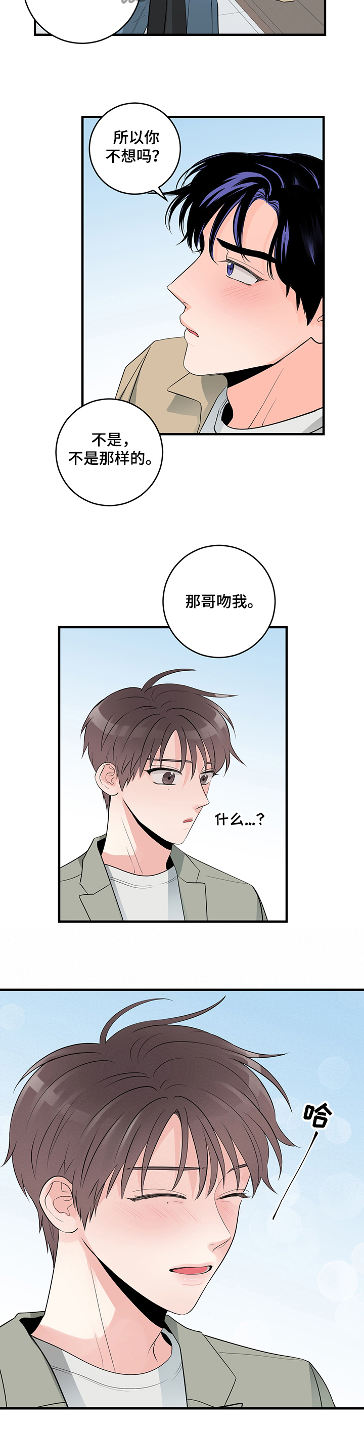 关系练习漫画,第80章：【完结】永远~5图