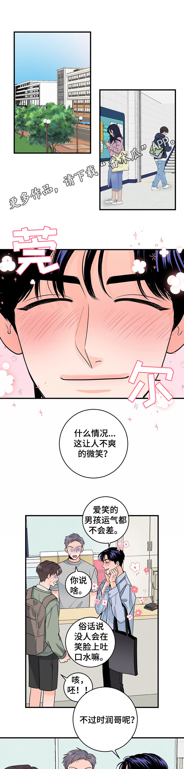 关系练习漫画,第62章：不打算结婚了1图