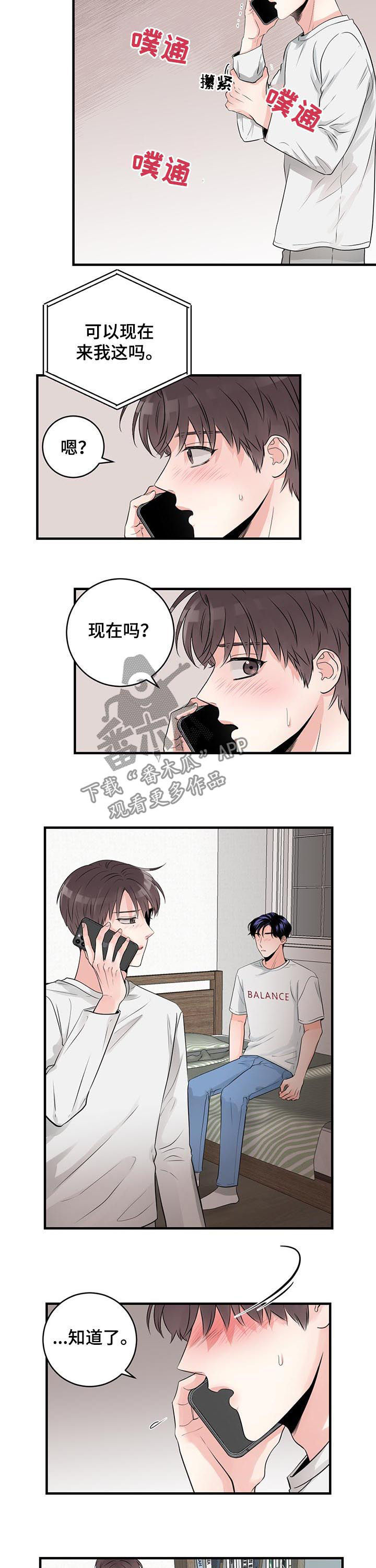 关系练习漫画,第52章：怎么睡得着5图