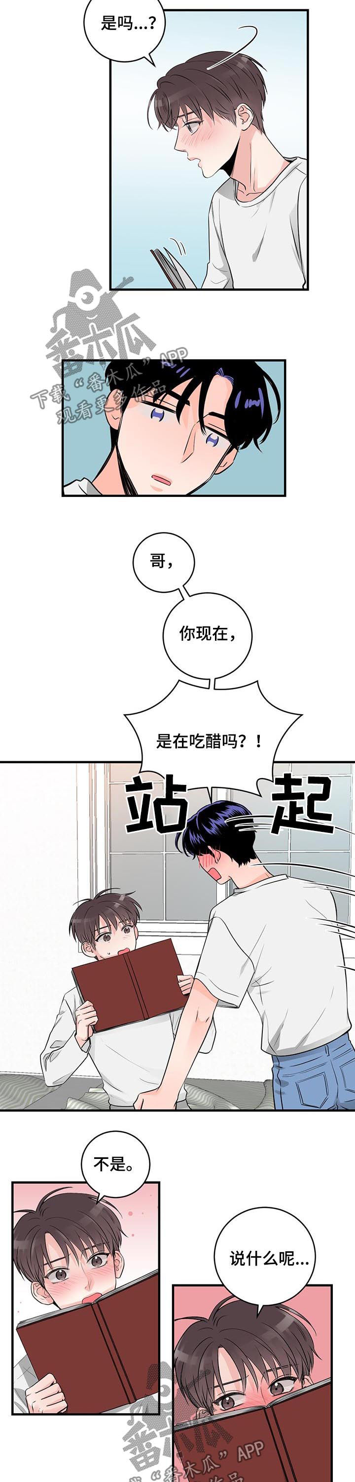 关系练习漫画,第50章：你看看我5图