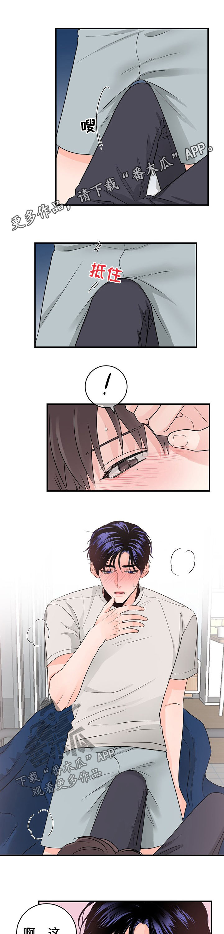 关系练习漫画,第60章：放松一点1图