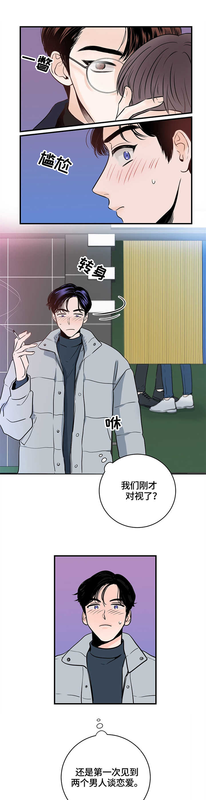 关系练习漫画,第1章：意外发现4图