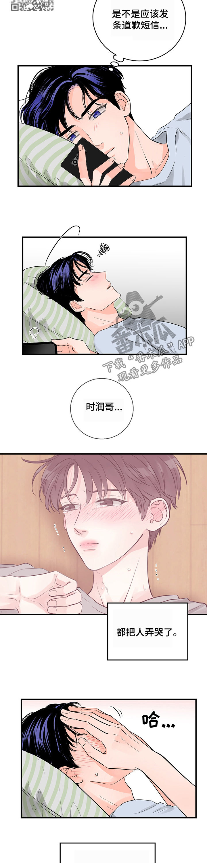 关系练习漫画,第24章：你想做这个吧1图