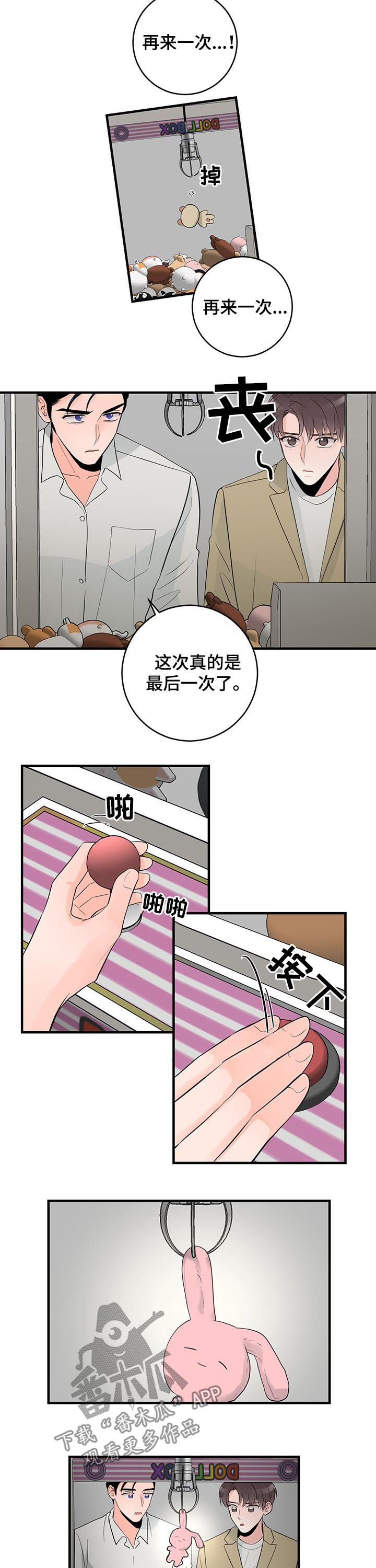 关系练习漫画,第74章：愿望3图