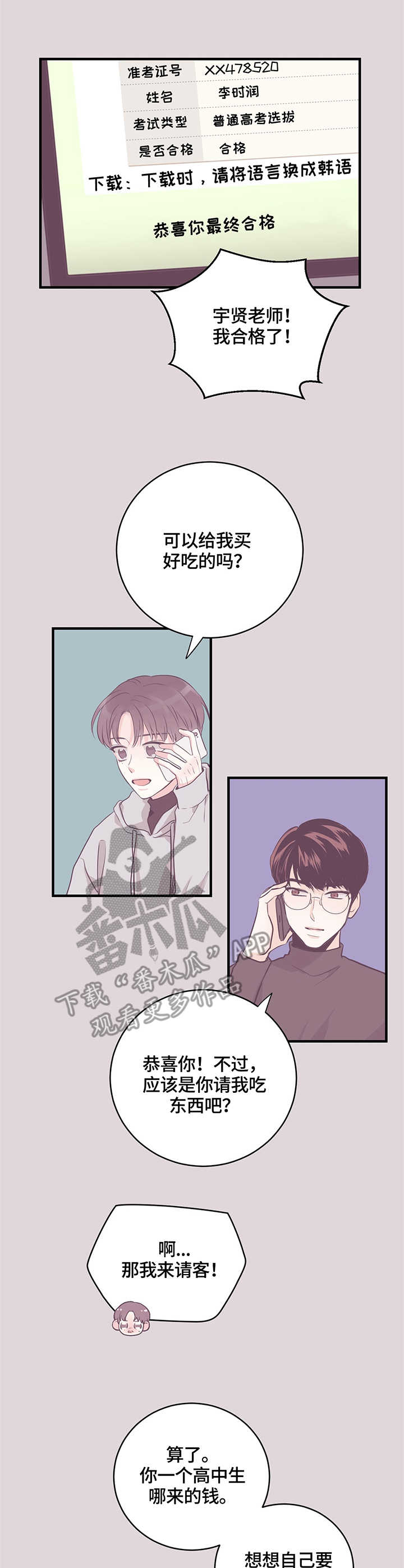 关系练习漫画,第11章：关系1图