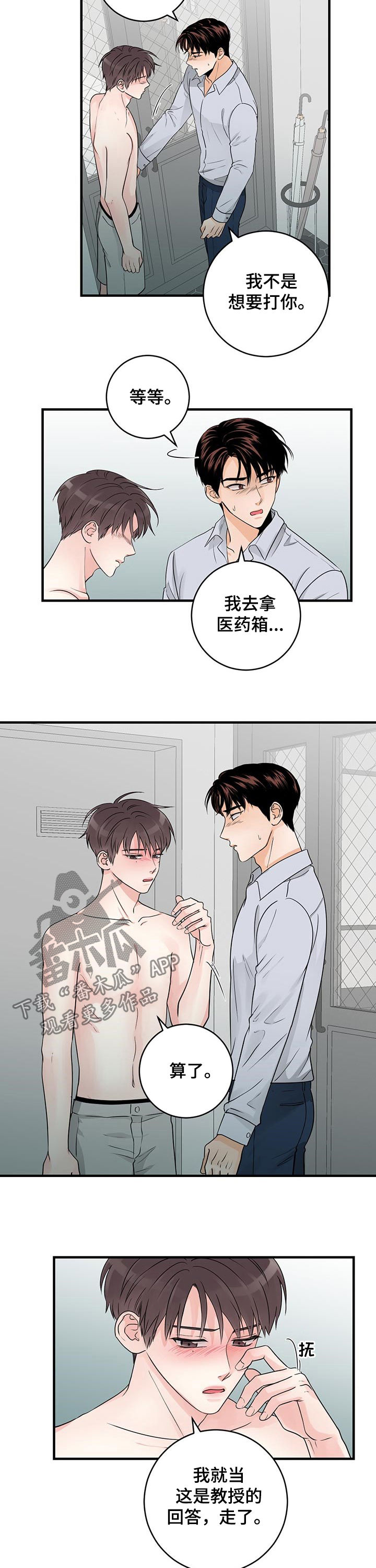 关系练习漫画,第56章：胆小鬼2图