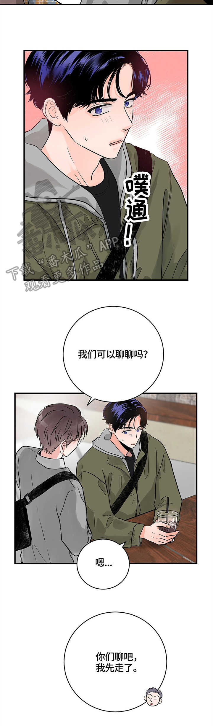 关系练习漫画,第16章：请客3图