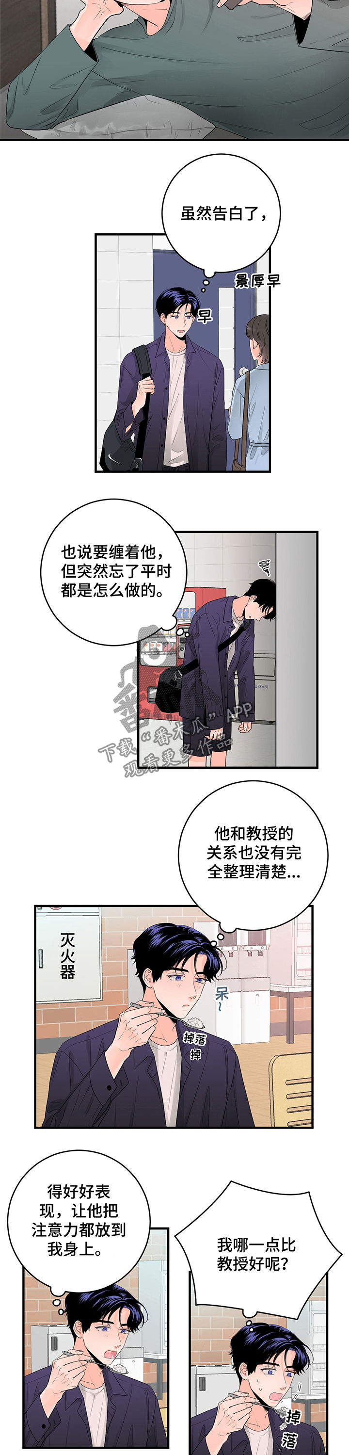 关系练习漫画,第47章：我们去约会吧2图