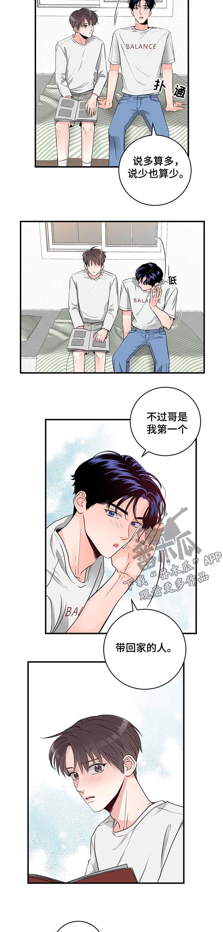 关系练习漫画,第50章：你看看我4图