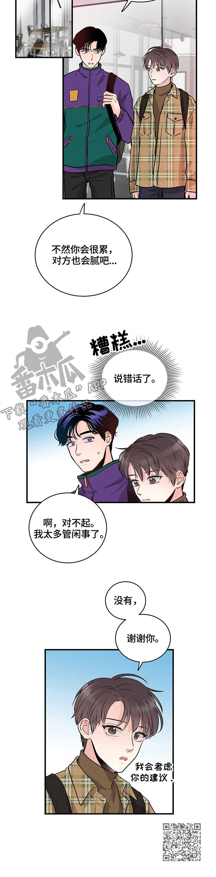 关系练习漫画,第8章：提议1图