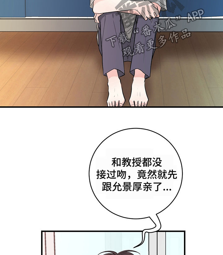 关系练习漫画,第25章：吻我5图