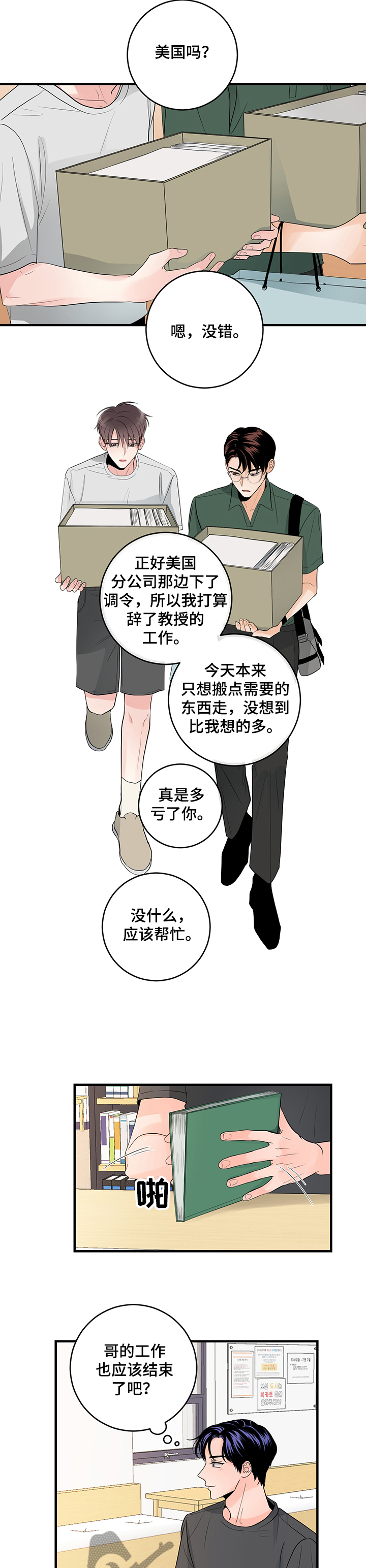 关系练习漫画,第75章：兔子4图