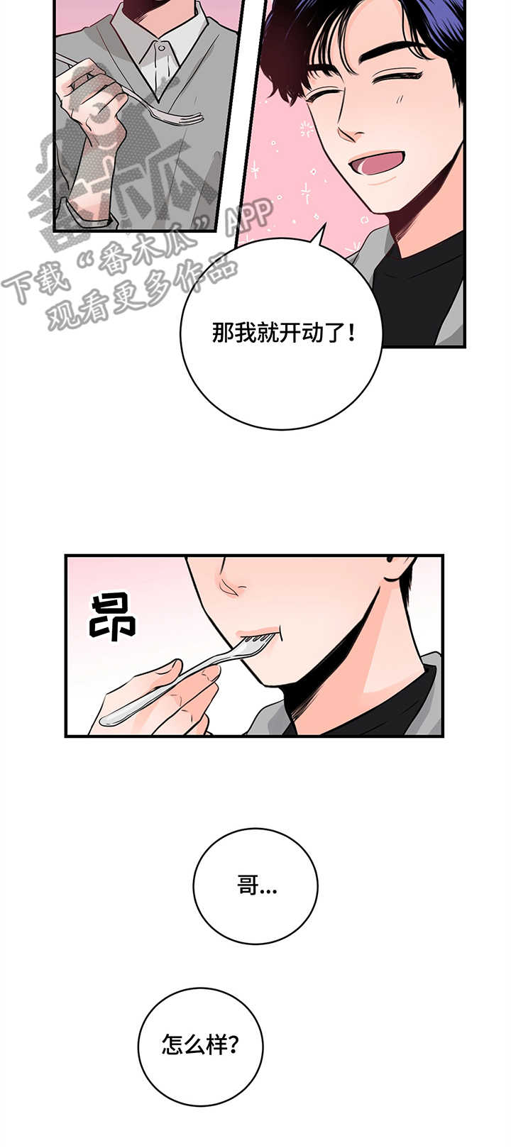 关系练习漫画,第18章：品鉴2图
