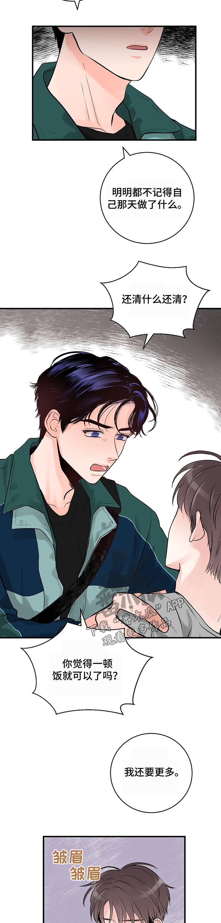 关系练习漫画,第22章：吻3图