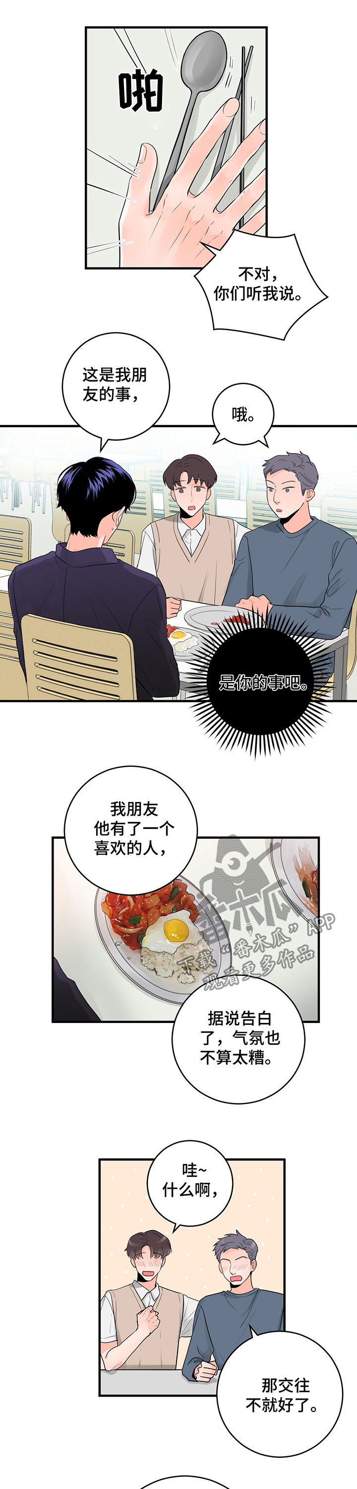 关系练习漫画,第47章：我们去约会吧4图