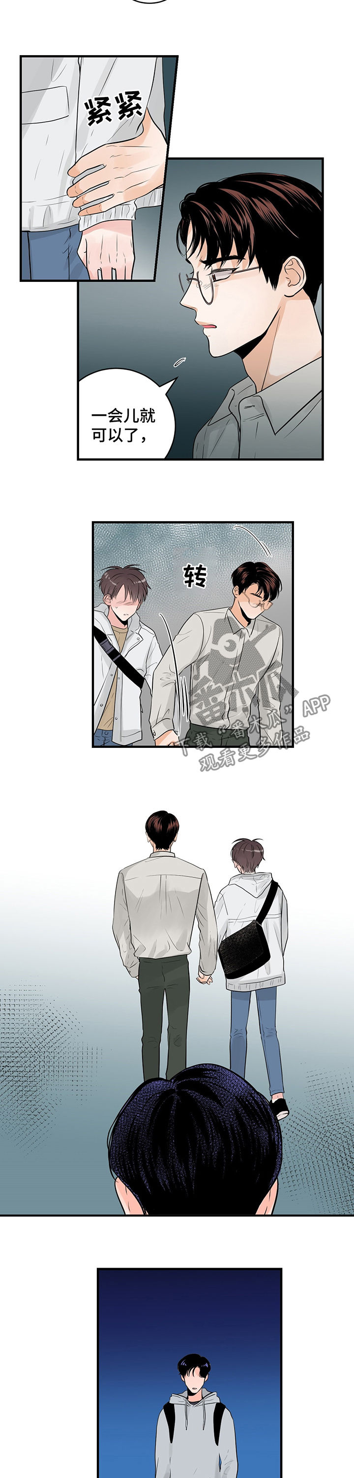 关系练习漫画,第42章：我负责2图