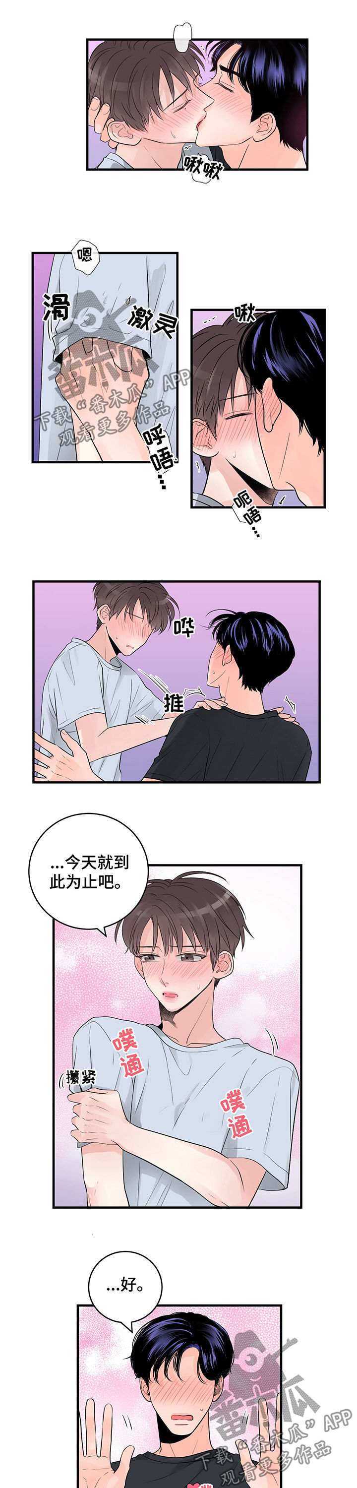 关系练习漫画,第37章：一起上学3图