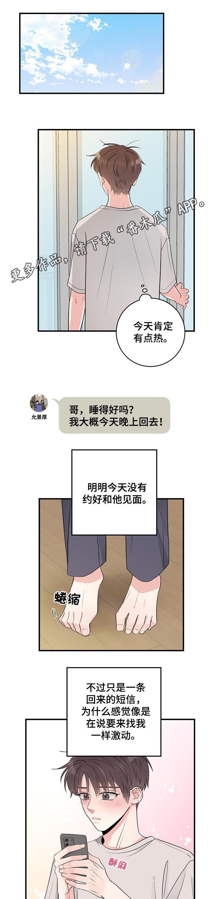 关系练习漫画,第69章：回来1图