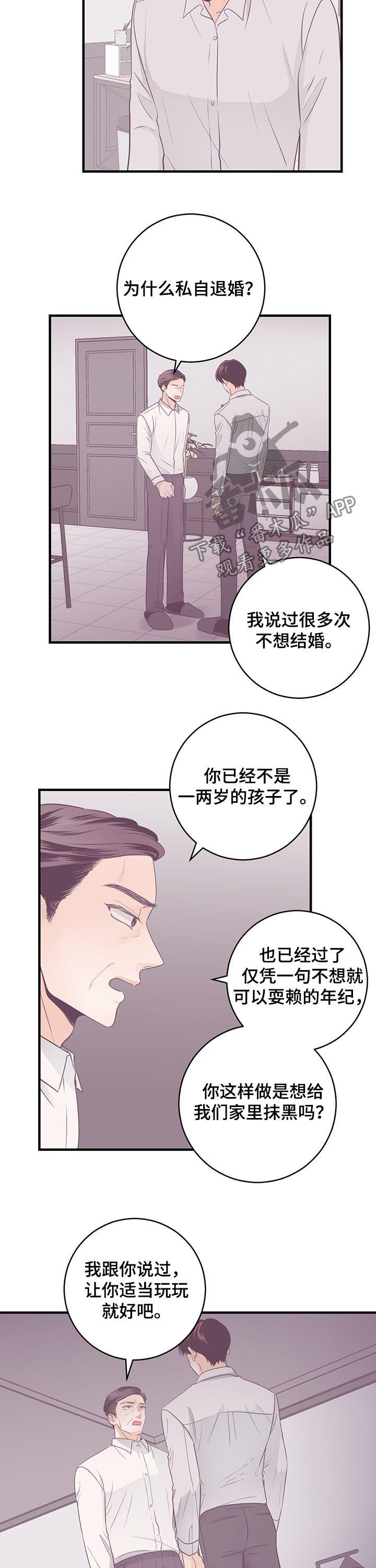 关系练习漫画,第66章：拜托不要动他1图