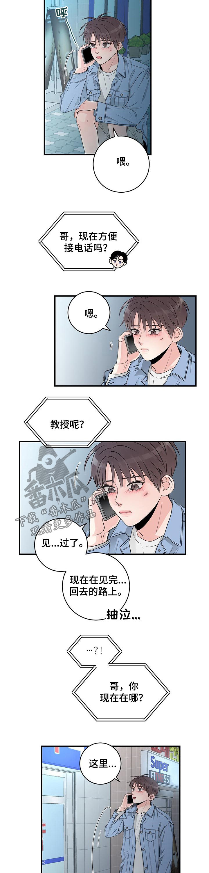 关系练习漫画,第57章：那我再留一会4图