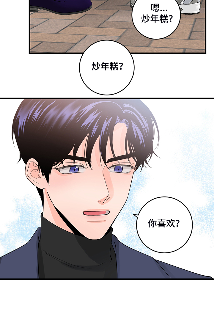 关系练习漫画,第88章：【番外】终于等到2图
