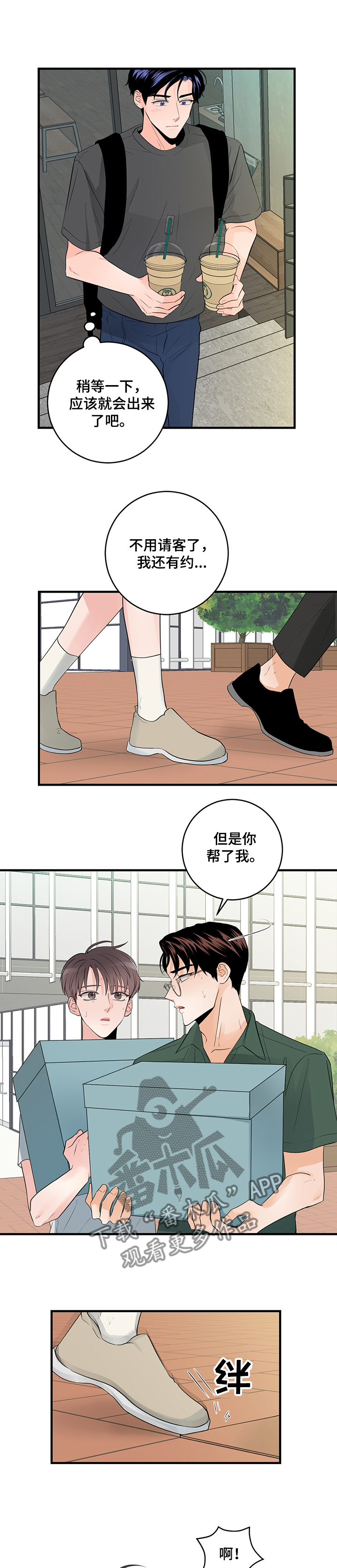 关系练习漫画,第76章：误会3图