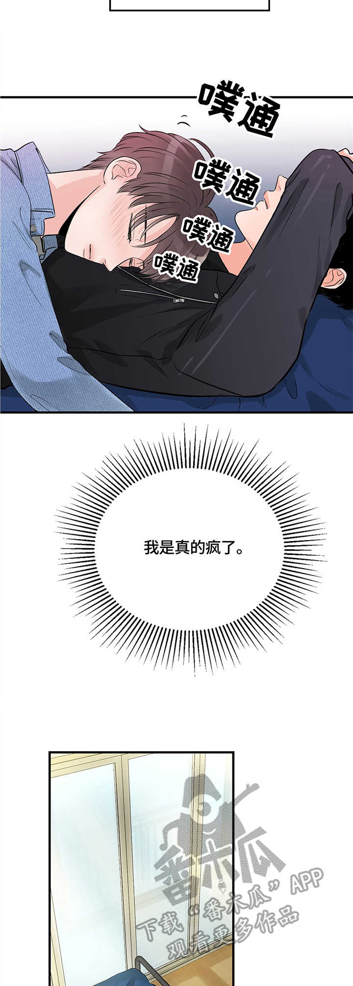 关系练习漫画,第15章：嘴唇5图