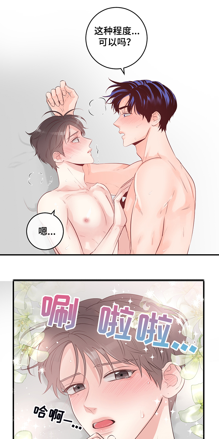 关系练习漫画,第87章：【番外】一个人待会1图