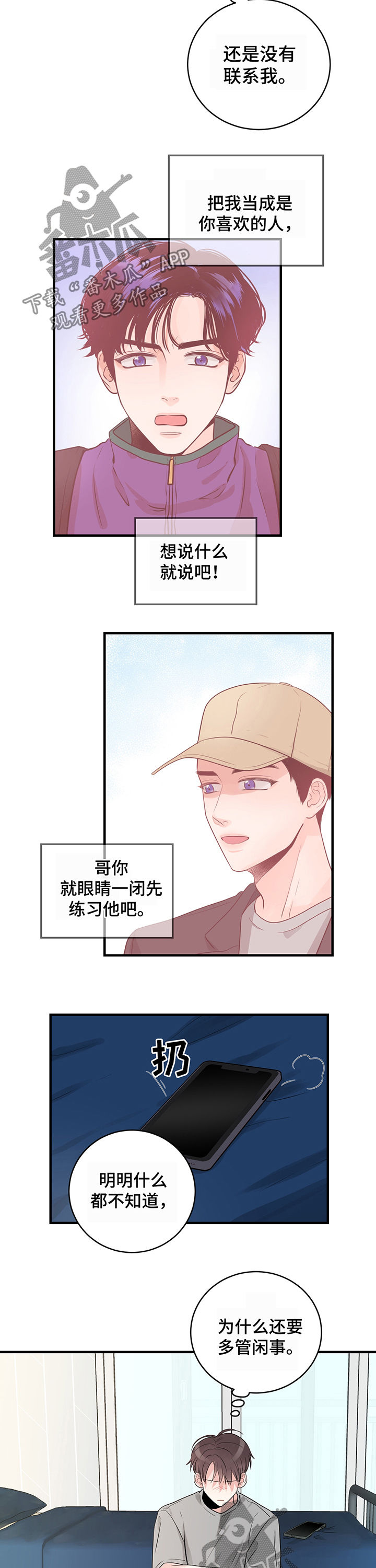 关系练习漫画,第25章：吻我4图