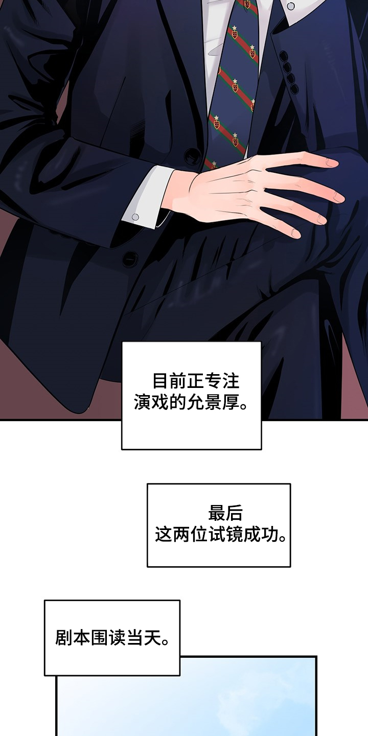 关系练习漫画,第81章：【番外】拍摄初见4图