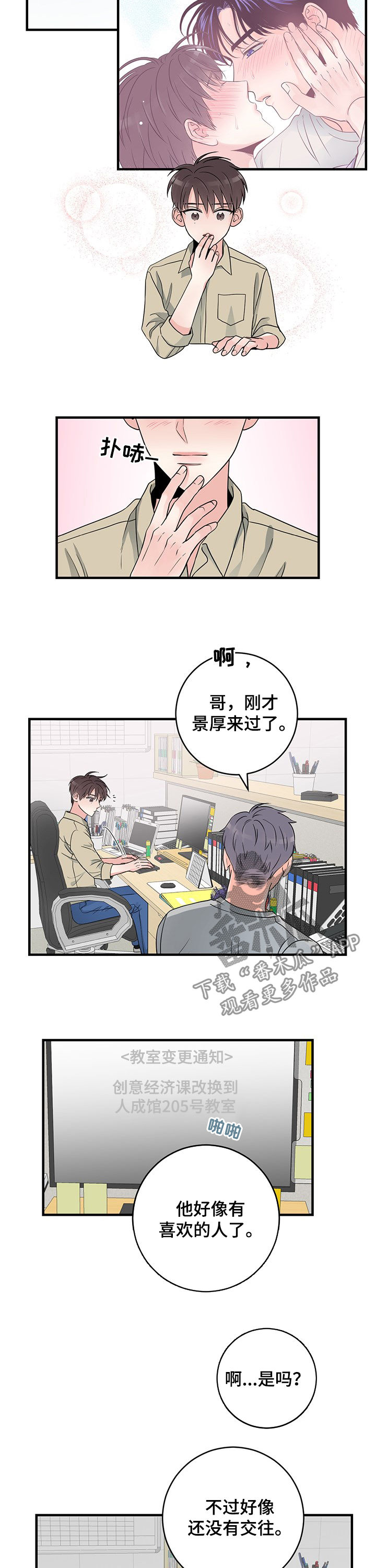 关系练习漫画,第62章：不打算结婚了1图