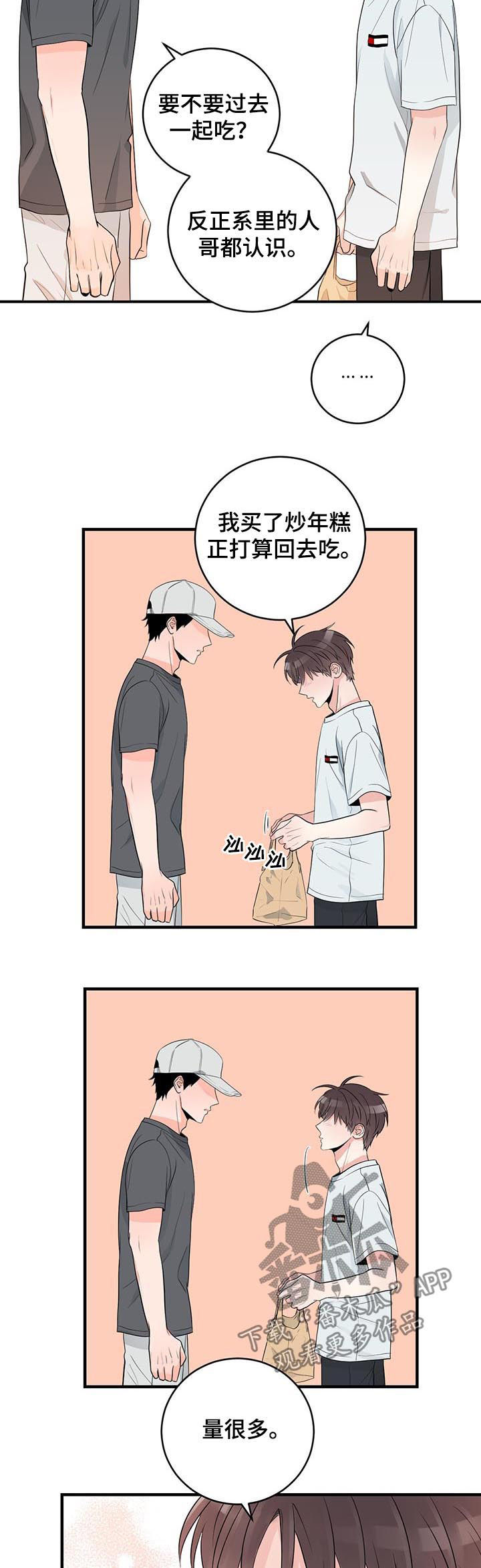关系练习漫画,第69章：回来4图