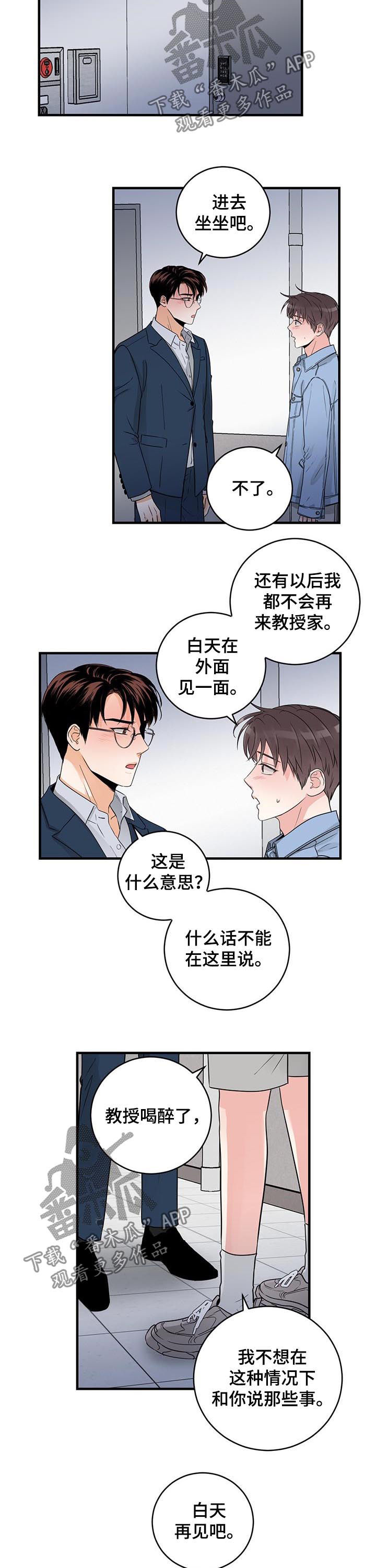 关系练习漫画,第54章：亲近的定义4图