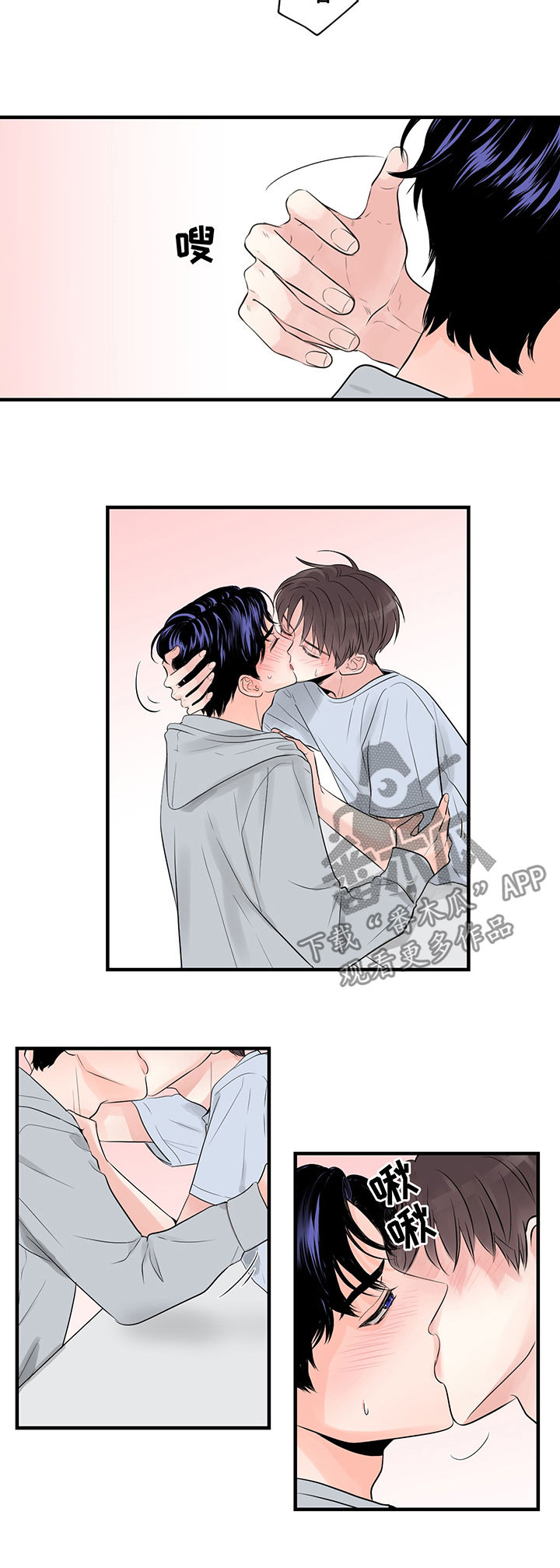 关系练习漫画,第36章：就接吻2图
