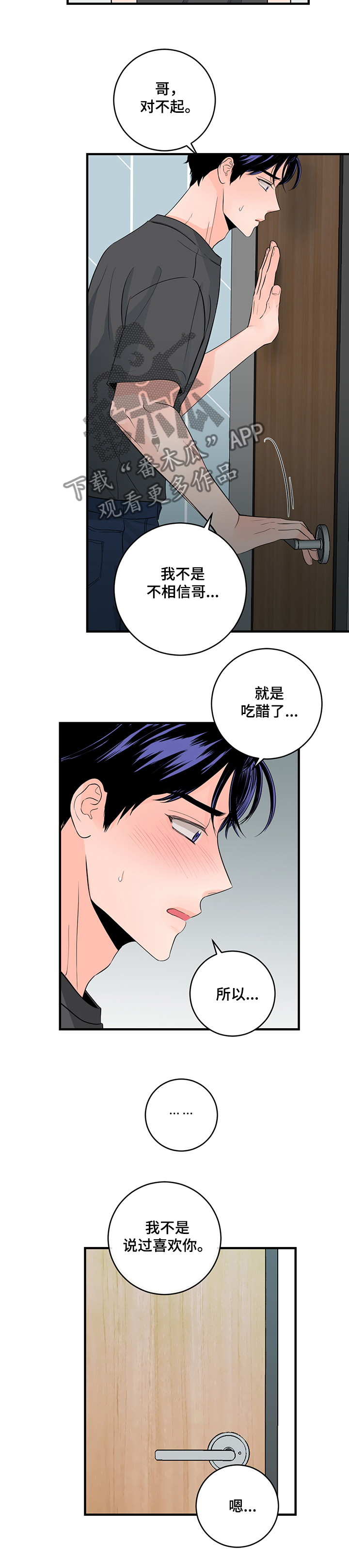 关系练习漫画,第76章：误会2图