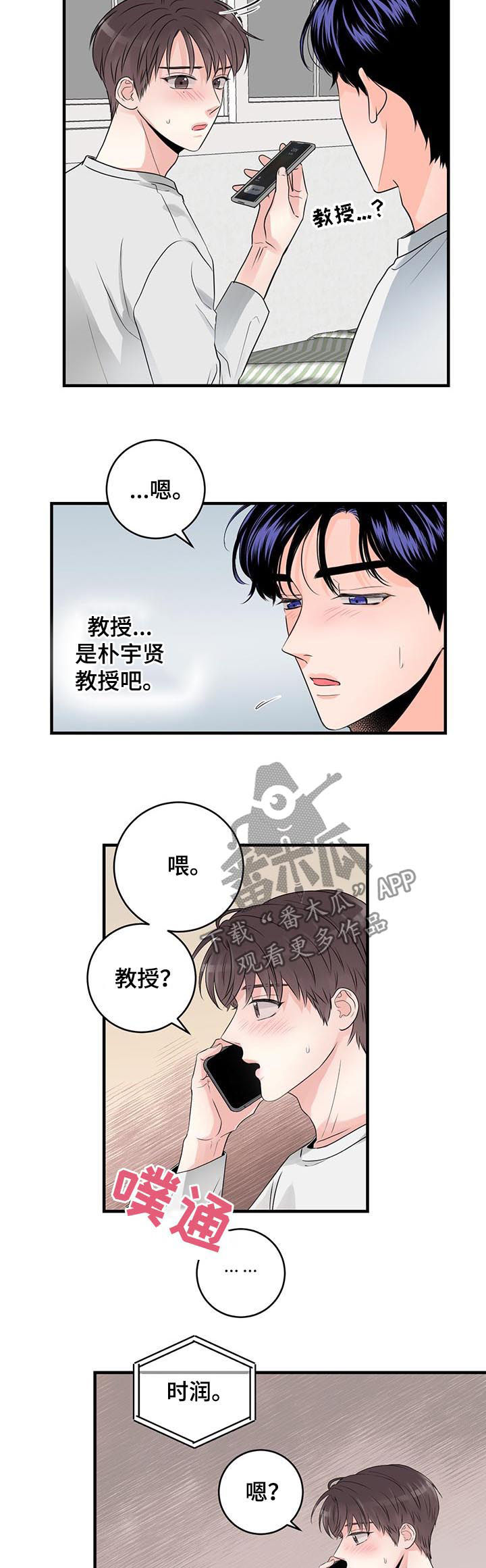 关系练习漫画,第52章：怎么睡得着4图