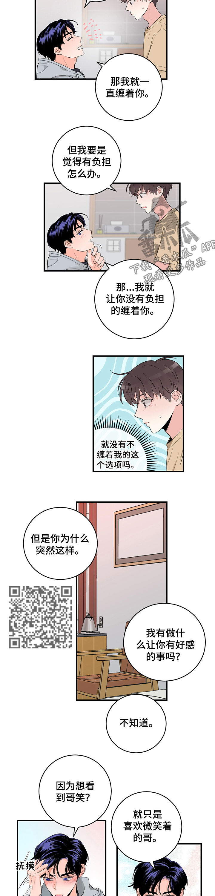 关系练习漫画,第44章：第一次被告白5图