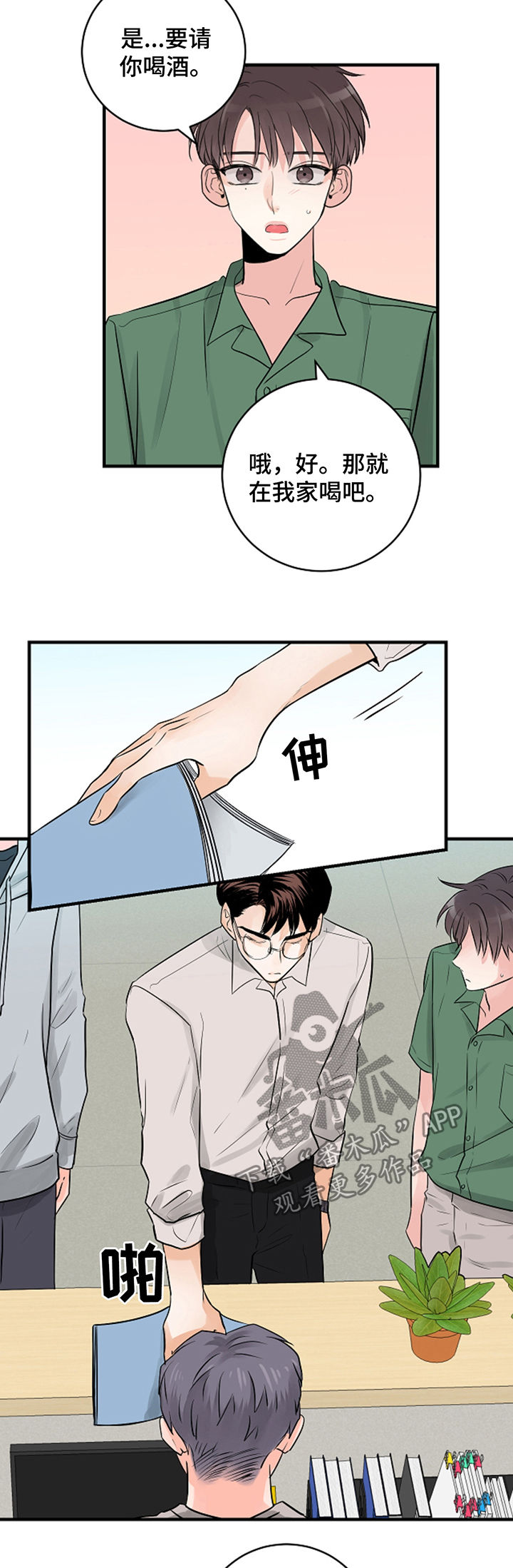 关系练习漫画,第34章：作战计划1图