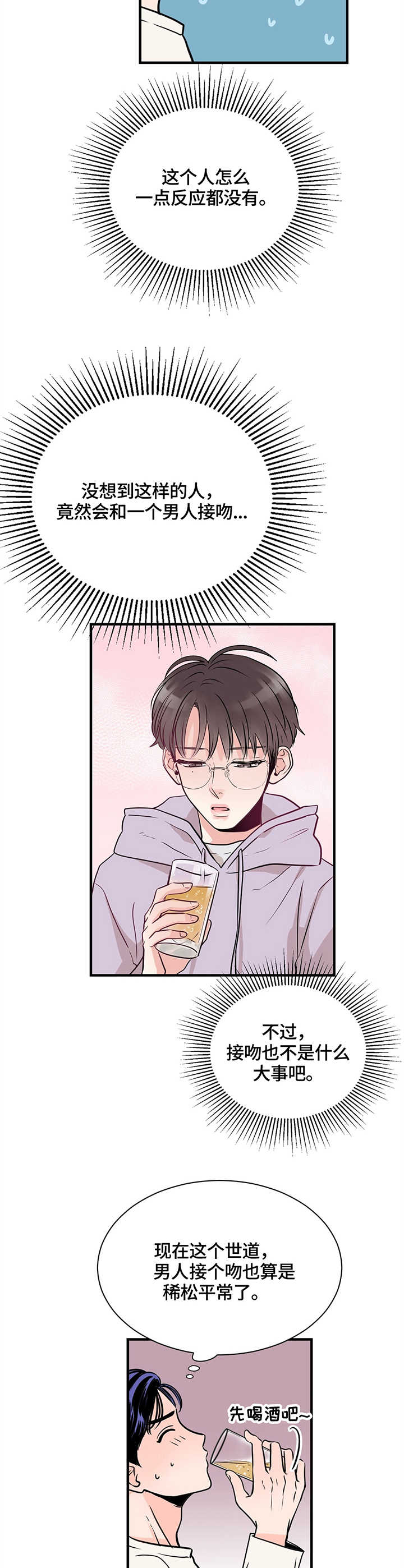 关系练习漫画,第3章：眼熟3图