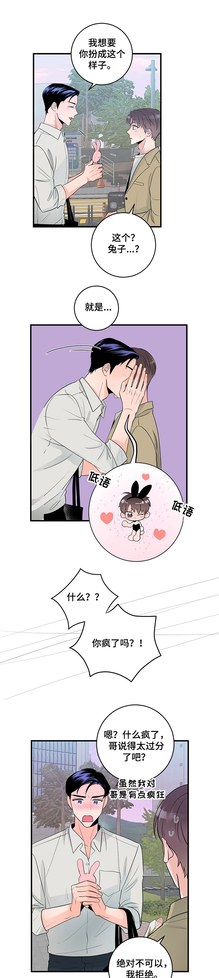 关系练习漫画,第75章：兔子2图