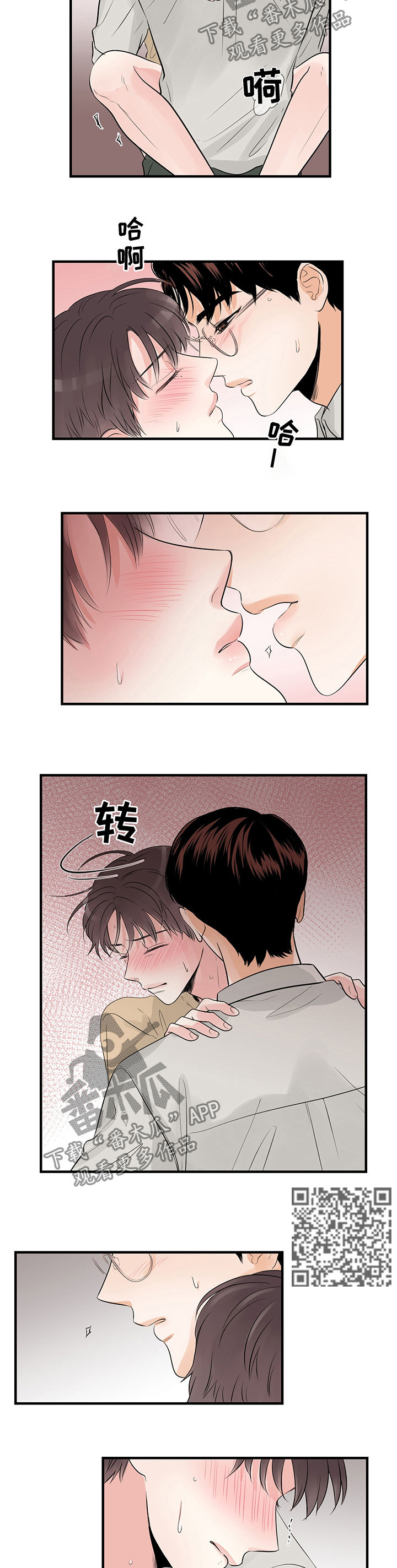 关系练习漫画,第40章：失神5图