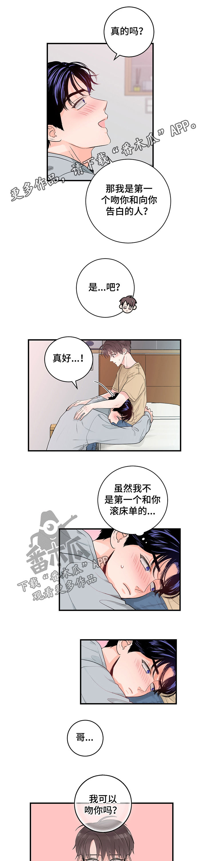 关系练习漫画,第45章：随时都可以1图