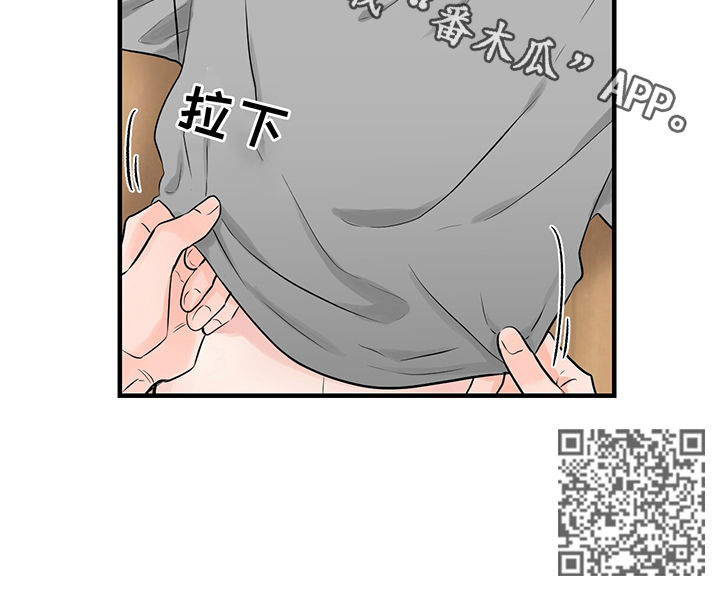 关系练习漫画,第23章：住手5图