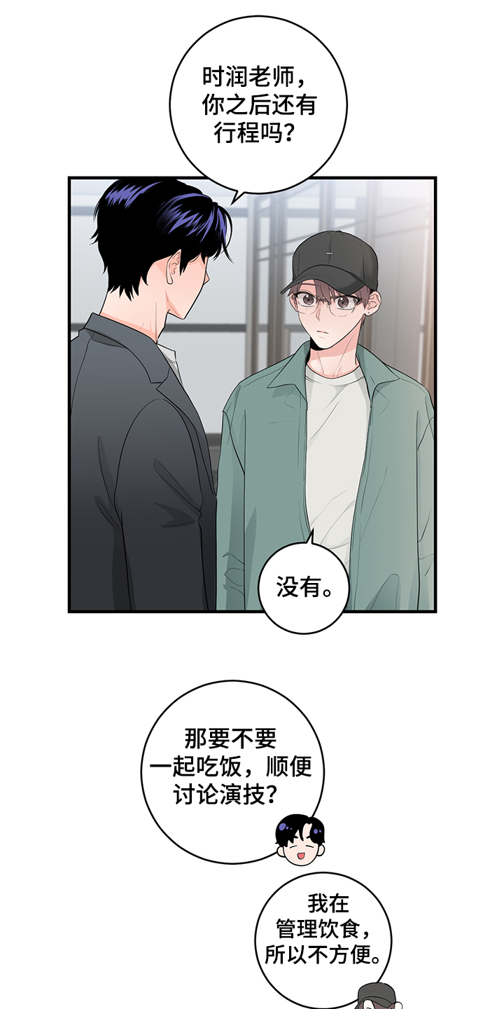关系练习漫画,第82章：【番外】需要磨合1图