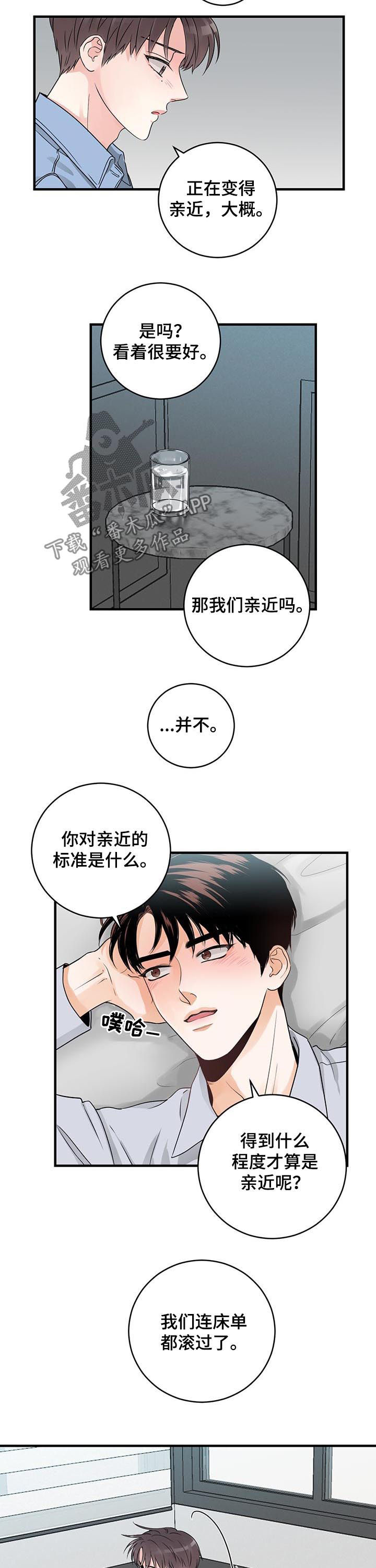 关系练习漫画,第54章：亲近的定义4图