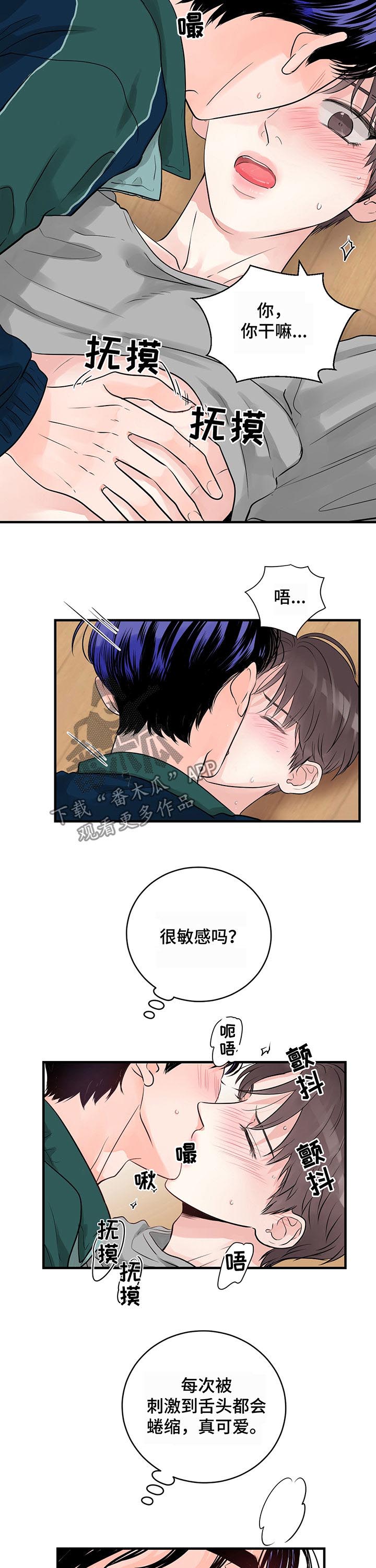 关系练习漫画,第23章：住手2图