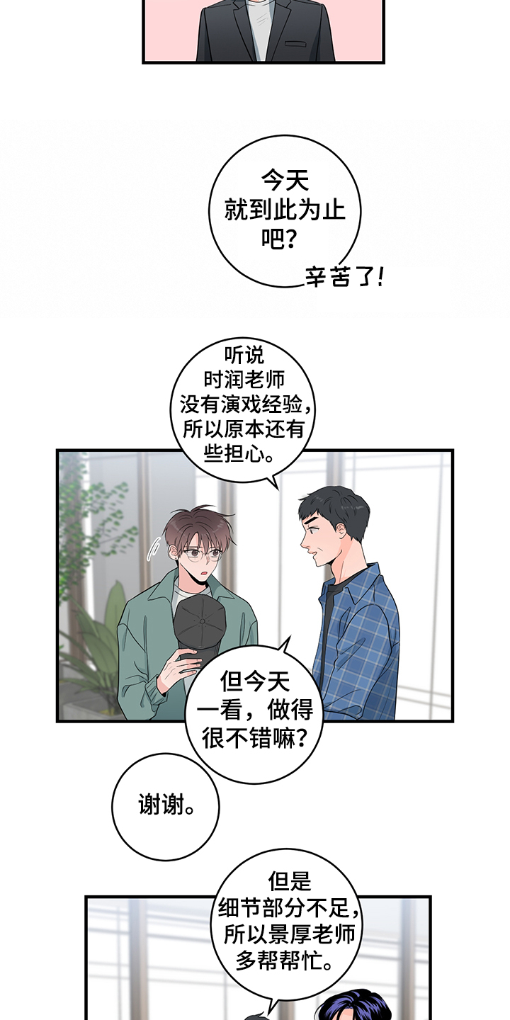关系练习漫画,第81章：【番外】拍摄初见2图
