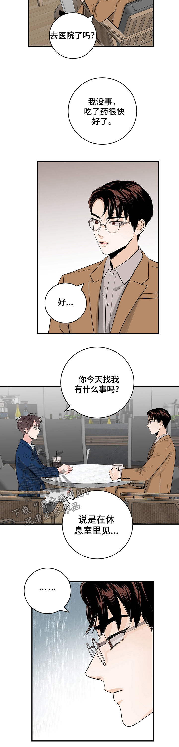 关系练习漫画,第27章：今天我来4图