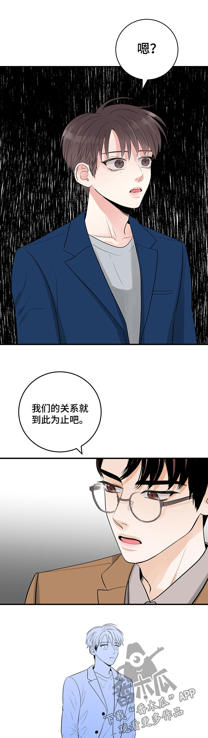 关系练习漫画,第27章：今天我来5图